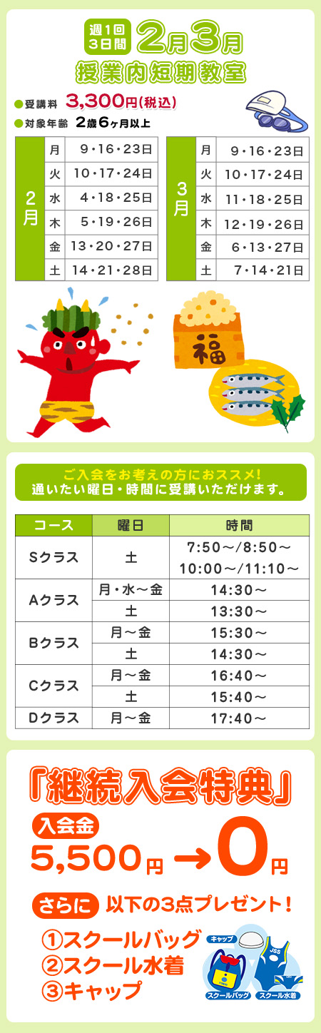 短期教室02-03スケジュール