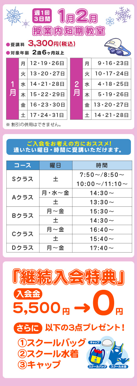 短期教室01-02スケジュール
