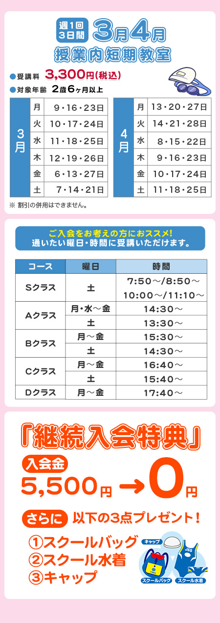 短期教室03-04スケジュール